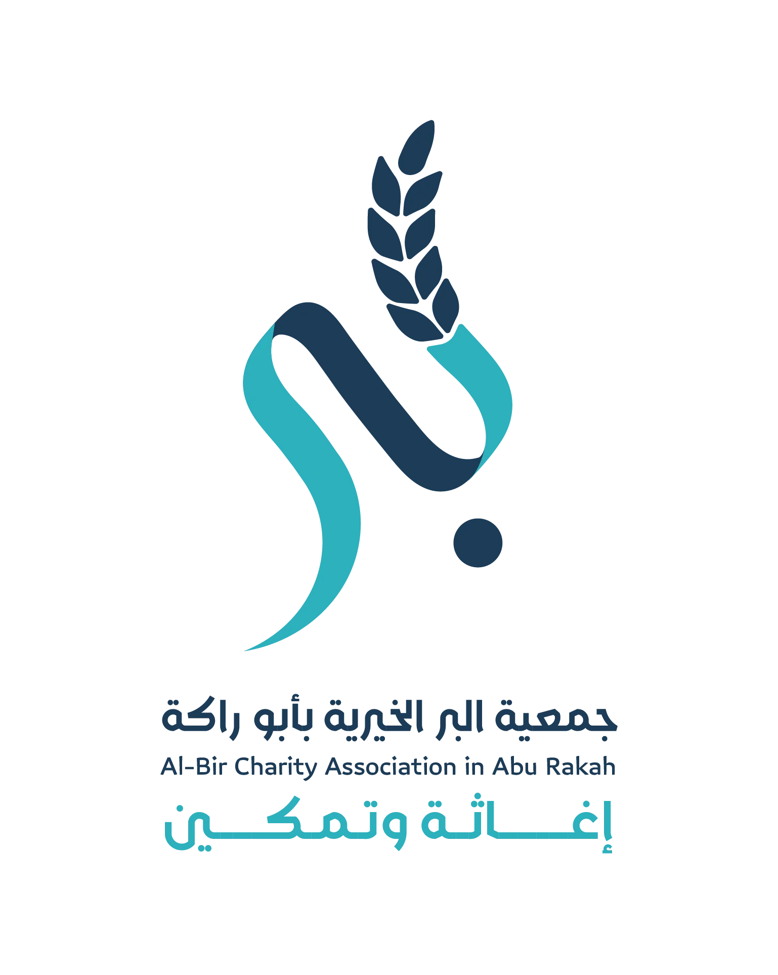 البر الخيرية بأبو راكه